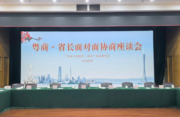 天太亮相粤商・省长面对面协商座谈会， 助力广东智能机器人产业迈向新高度