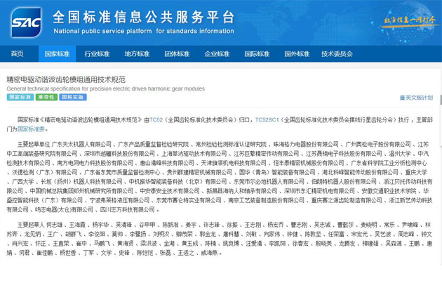重磅！天太机器人牵头制定的国家标准正式发布！