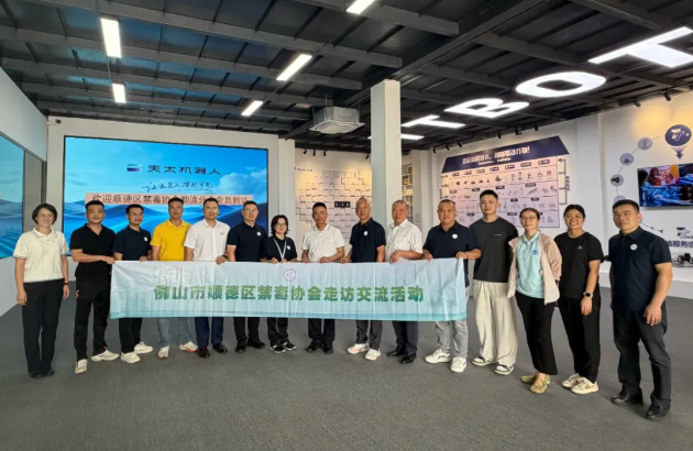 科技赋能公益 智创美好未来——顺德区禁毒协会莅临天太机器人走访交流
